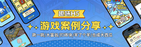 H5定制开发