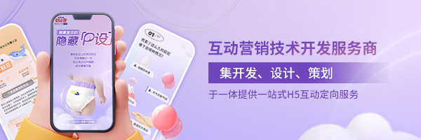 H5定制