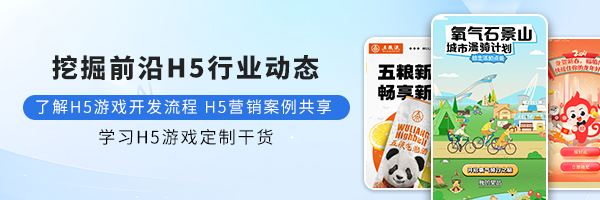 H5定制开发