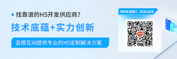 H5开发